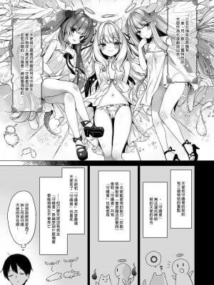 [23.4ド (イチリ)] 堕天計画 1-3_005