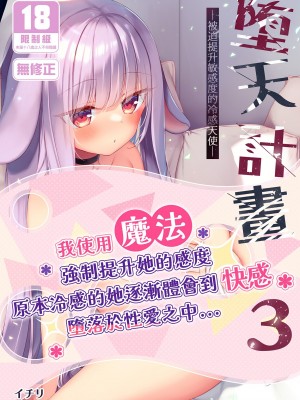 [23.4ド (イチリ)] 堕天計画 1-3_091
