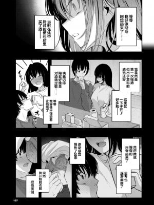 [Cucchiore] 卒爾の後に (COMIC BAVEL 2024年6月号) [欶澜汉化组] [Decensored] [Digital]_003