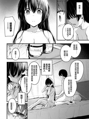[Cucchiore] 卒爾の後に (COMIC BAVEL 2024年6月号) [欶澜汉化组] [Decensored] [Digital]_008