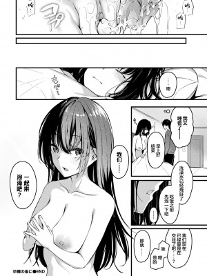[Cucchiore] 卒爾の後に (COMIC BAVEL 2024年6月号) [欶澜汉化组] [Decensored] [Digital]_024