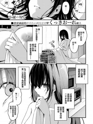 [Cucchiore] 卒爾の後に (COMIC BAVEL 2024年6月号) [欶澜汉化组] [Decensored] [Digital]_001