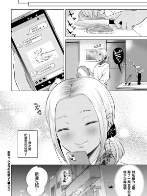 [Kohri] 黒ギャル女将の莉愛さん (COMIC BAVEL 2024年5月号) [dadada12386] [Decensored] [Digital]_020