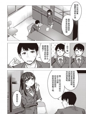 [Pizanuko] 交尾の二文字を解きほぐす (COMIC ゼロス 105) [迟远个人汉化] [Decensored] [Digital]_002
