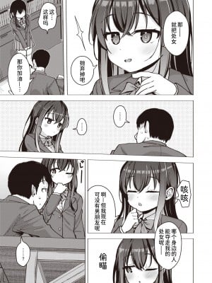 [Pizanuko] 交尾の二文字を解きほぐす (COMIC ゼロス 105) [迟远个人汉化] [Decensored] [Digital]_003