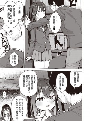 [Pizanuko] 交尾の二文字を解きほぐす (COMIC ゼロス 105) [迟远个人汉化] [Decensored] [Digital]_005