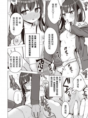 [Pizanuko] 交尾の二文字を解きほぐす (COMIC ゼロス 105) [迟远个人汉化] [Decensored] [Digital]_008