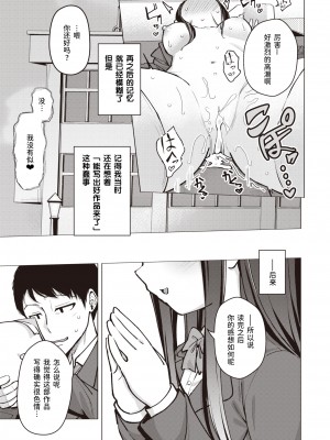 [Pizanuko] 交尾の二文字を解きほぐす (COMIC ゼロス 105) [迟远个人汉化] [Decensored] [Digital]_021