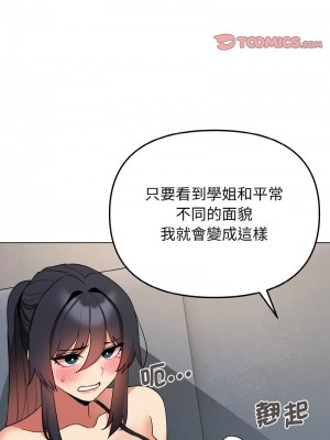 大學生活就從社團開始 85-86話_85_09