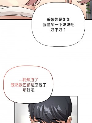 疫情期間的家教生活 113-114話_113_06