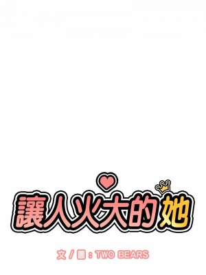 讓人火大的她 19-20話_19_12