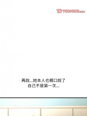 讓人火大的她 19-20話_20_02
