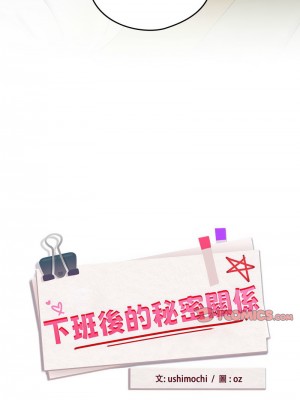 下班後的秘密關係 1-4話_02_15