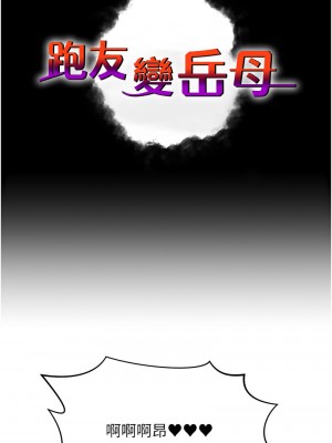 跑友變岳母 30-31話_30_01