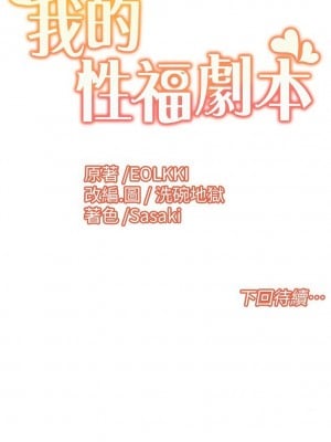我的性福劇本 20-21話_20_7