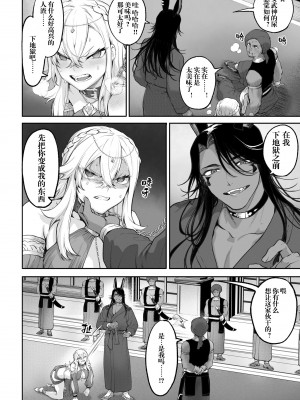 [ねこのおやしろ (ましゅー)] 戦乙女といくさごと！〜女格闘家編〜｜女武神与战事！～女格斗家篇~ [中国翻訳]_107