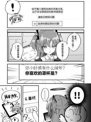 [なめくず (なめくじ)] これ以上、秘密を作らせる気ですか (ブルーアーカイブ) [中国翻訳] [DL版]_08