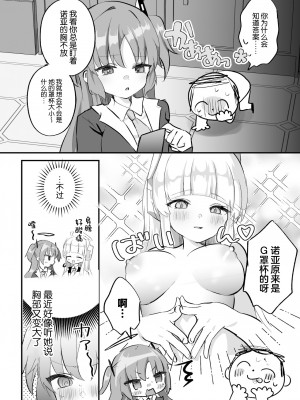 [なめくず (なめくじ)] これ以上、秘密を作らせる気ですか (ブルーアーカイブ) [中国翻訳] [DL版]_09
