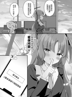 [なめくず (なめくじ)] これ以上、秘密を作らせる気ですか (ブルーアーカイブ) [中国翻訳] [DL版]_21