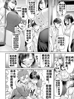 [えれ２エアロ] いじめ撲滅スワッピング｜扑灭霸凌的母亲互换 1-4 完整大合集 [流木个人汉化]_05