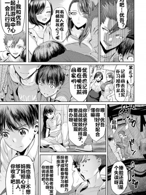 [えれ２エアロ] いじめ撲滅スワッピング｜扑灭霸凌的母亲互换 1-4 完整大合集 [流木个人汉化]_06