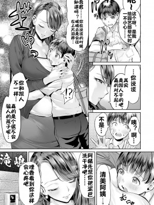 [えれ２エアロ] いじめ撲滅スワッピング｜扑灭霸凌的母亲互换 1-4 完整大合集 [流木个人汉化]_08