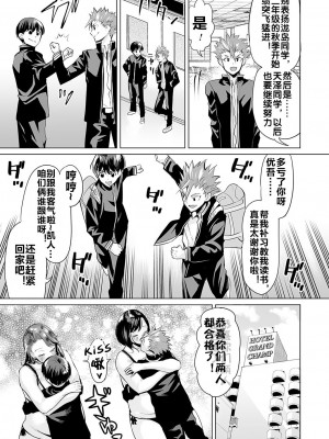 [えれ２エアロ] いじめ撲滅スワッピング｜扑灭霸凌的母亲互换 1-4 完整大合集 [流木个人汉化]_90