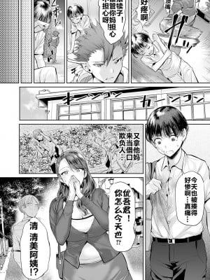 [えれ２エアロ] いじめ撲滅スワッピング｜扑灭霸凌的母亲互换 1-4 完整大合集 [流木个人汉化]_07