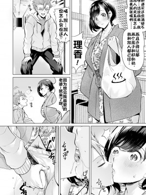 [えれ２エアロ] いじめ撲滅スワッピング｜扑灭霸凌的母亲互换 1-4 完整大合集 [流木个人汉化]_73