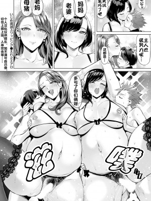 [えれ２エアロ] いじめ撲滅スワッピング｜扑灭霸凌的母亲互换 1-4 完整大合集 [流木个人汉化]_91