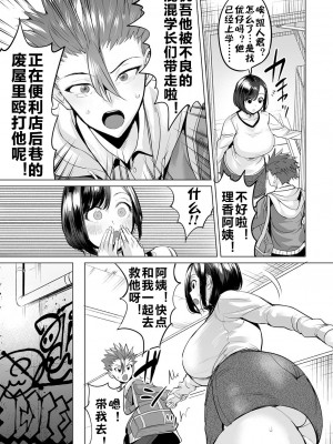 [えれ２エアロ] いじめ撲滅スワッピング｜扑灭霸凌的母亲互换 1-4 完整大合集 [流木个人汉化]_28
