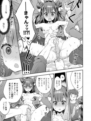 (COMITIA148)アクメ姫とオタク君の毒林檎[餅犬製作所][DL版]_039