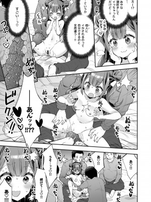 (COMITIA148)アクメ姫とオタク君の毒林檎[餅犬製作所][DL版]_027