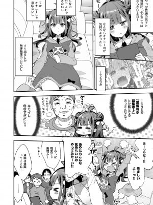 (COMITIA148)アクメ姫とオタク君の毒林檎[餅犬製作所][DL版]_010