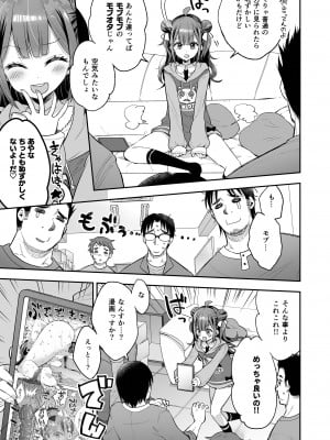 (COMITIA148)アクメ姫とオタク君の毒林檎[餅犬製作所][DL版]_007