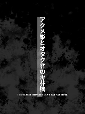 (COMITIA148)アクメ姫とオタク君の毒林檎[餅犬製作所][DL版]_051