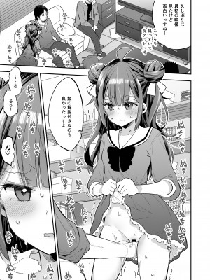 (COMITIA148)アクメ姫とオタク君の毒林檎[餅犬製作所][DL版]_101