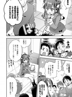 (COMITIA148)アクメ姫とオタク君の毒林檎[餅犬製作所][DL版]_012