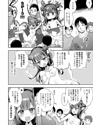 (COMITIA148)アクメ姫とオタク君の毒林檎[餅犬製作所][DL版]_030