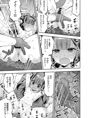 (COMITIA148)アクメ姫とオタク君の毒林檎[餅犬製作所][DL版]_073