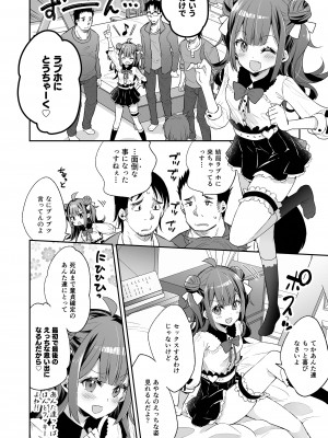 (COMITIA148)アクメ姫とオタク君の毒林檎[餅犬製作所][DL版]_014