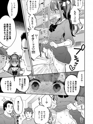 (COMITIA148)アクメ姫とオタク君の毒林檎[餅犬製作所][DL版]_103