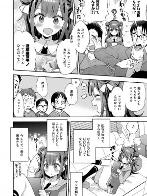 (COMITIA148)アクメ姫とオタク君の毒林檎[餅犬製作所][DL版]_008