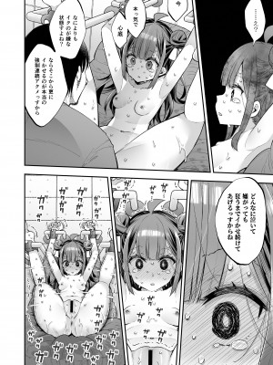 (COMITIA148)アクメ姫とオタク君の毒林檎[餅犬製作所][DL版]_098