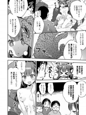 (COMITIA148)アクメ姫とオタク君の毒林檎[餅犬製作所][DL版]_022