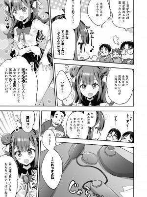 (COMITIA148)アクメ姫とオタク君の毒林檎[餅犬製作所][DL版]_015