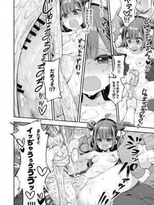 (COMITIA148)アクメ姫とオタク君の毒林檎[餅犬製作所][DL版]_044