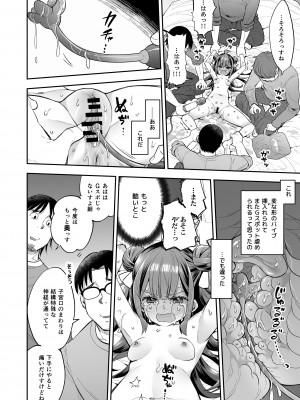 (COMITIA148)アクメ姫とオタク君の毒林檎[餅犬製作所][DL版]_084