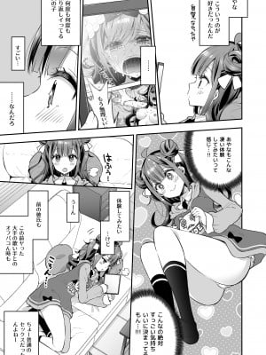 (COMITIA148)アクメ姫とオタク君の毒林檎[餅犬製作所][DL版]_009