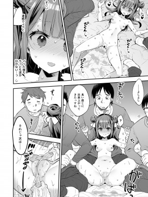 (COMITIA148)アクメ姫とオタク君の毒林檎[餅犬製作所][DL版]_038